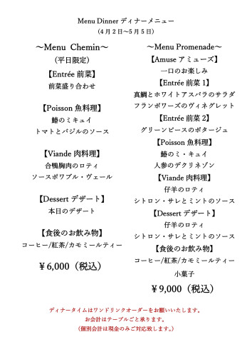 R8.4月ディナーメニュー　 Chemin_page-0001.jpg