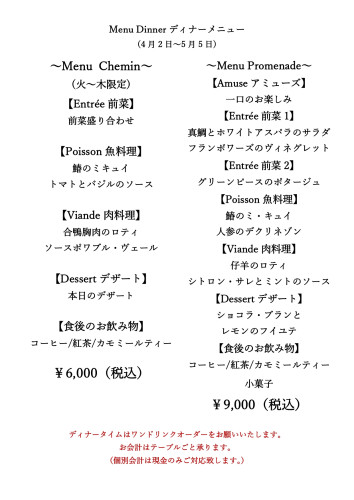 R8.4月ディナーメニュー Chemin_page-0001.jpg