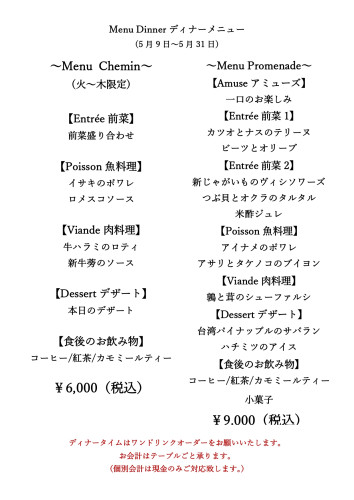 R8.5月ディナーメニュー　 Chemin_page-0001.jpg