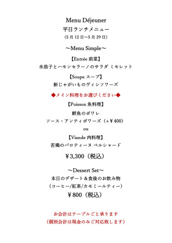 R8.5月平日ランチメニュー_page-0001.jpg