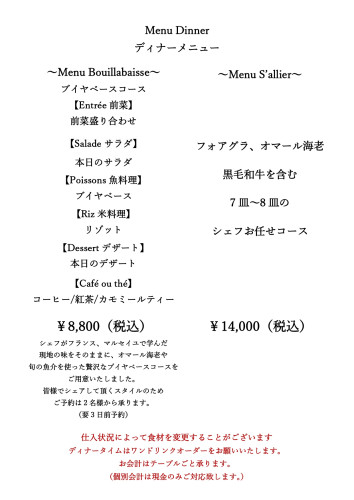 R8.ディナーメニュー　Sallier_page-0001.jpg