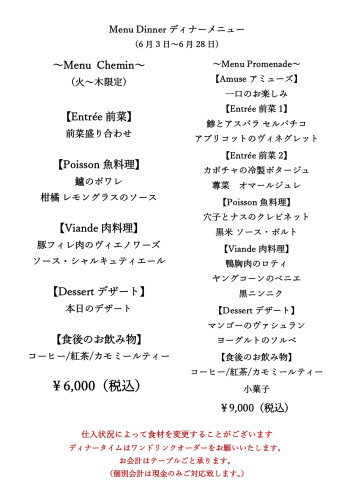 R8.6月ディナーメニュー　 Chemin_page-0001.jpg