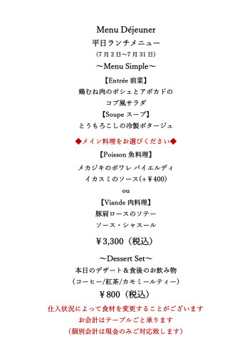 R8.7月平日ランチメニュー_page-0001 (1).jpg