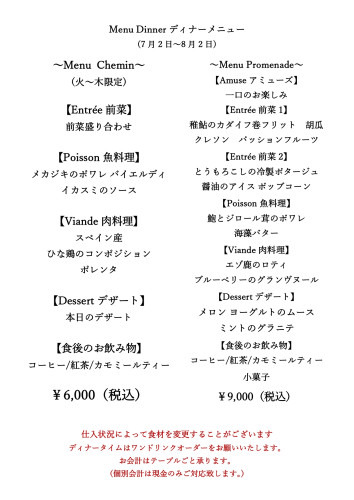 R8.7月ディナーメニュー　 Chemin_page-0001 (1).jpg