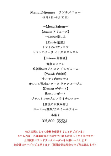 R8 8月休日ランチメニュー_page-0001.jpg
