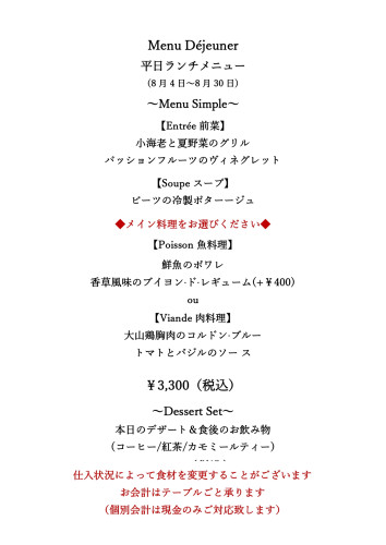 R8.8月平日ランチメニュー_page-0001.jpg