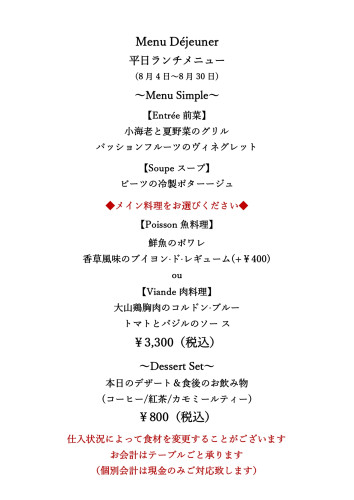 R8.8月平日ランチメニュー_page-0001 (1).jpg