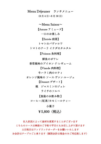 R8 8月休日ランチメニュー_page-0001 (1).jpg