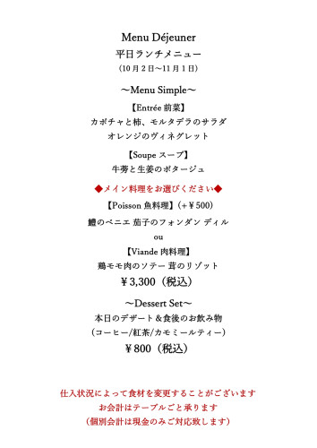 R8.10月平日ランチメニュー_page-0001.jpg