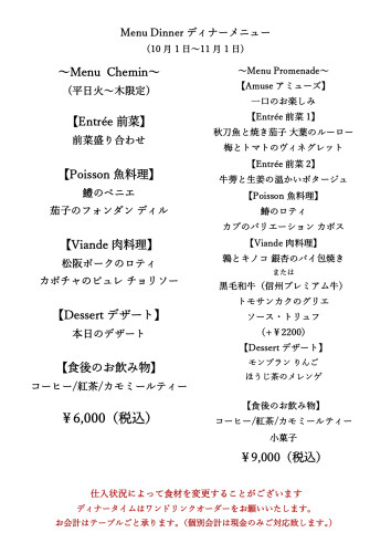 R8.10月ディナーメニュー  Chemin_page-0001.jpg