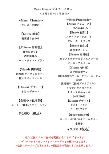 R8.11月ディナーメニュー  Chemin_page-0001.jpg