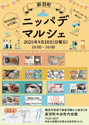 ニッパマルシェ