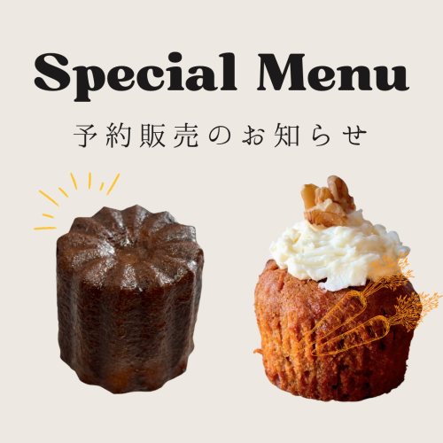 受注販売のお知らせ