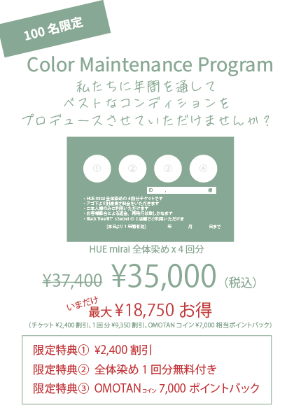 先払い回数券販売開始☆お得にGET☆