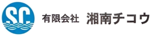 有限会社 湘南チコウ