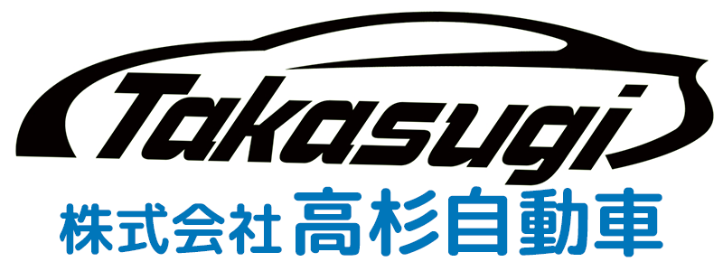 株式会社 高杉自動車