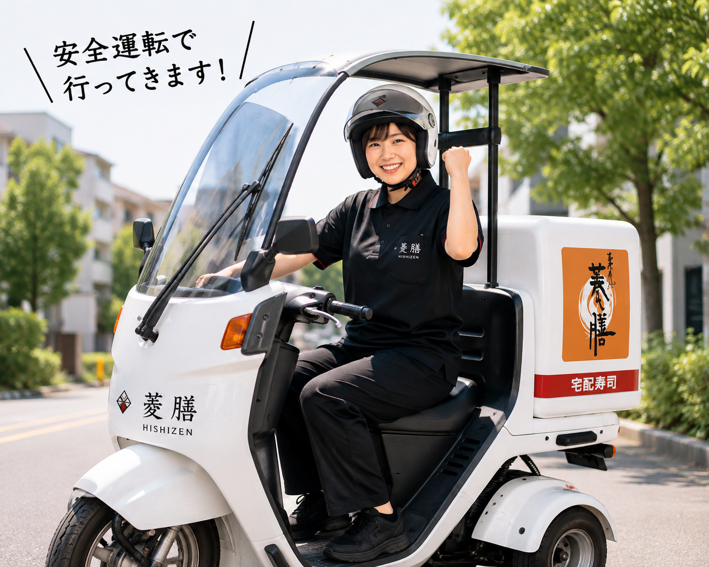 寿司処 菱膳 デリバリースタッフ