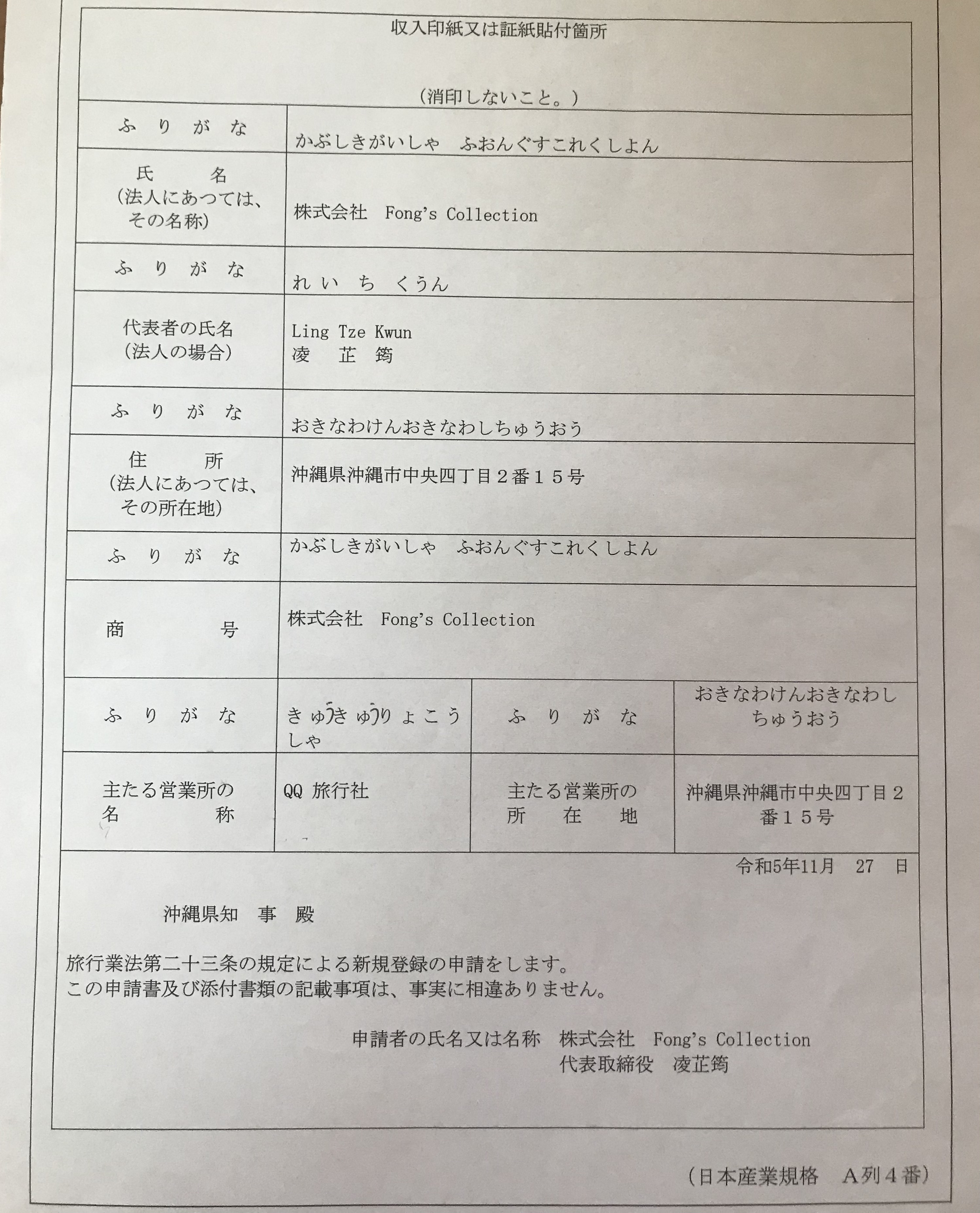 営業所資訊