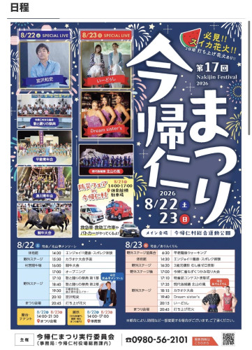 今帰仁村祭りにて出店