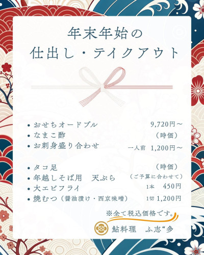 年末年始の 仕出し・テイクアウト.jpg