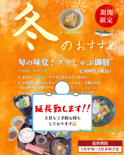鰤しゃぶ御膳　延長.jpg