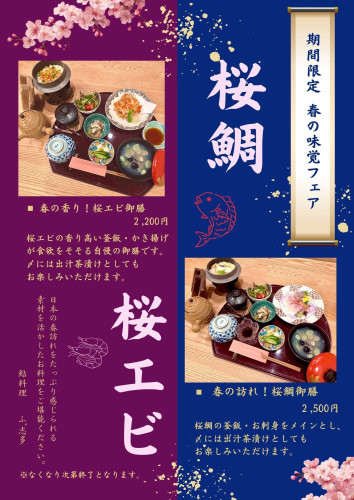 ３〜４月頃の限定メニューとなります。