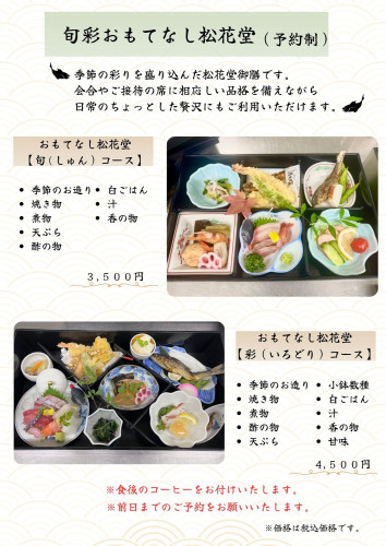 松花堂　完成系.jpg