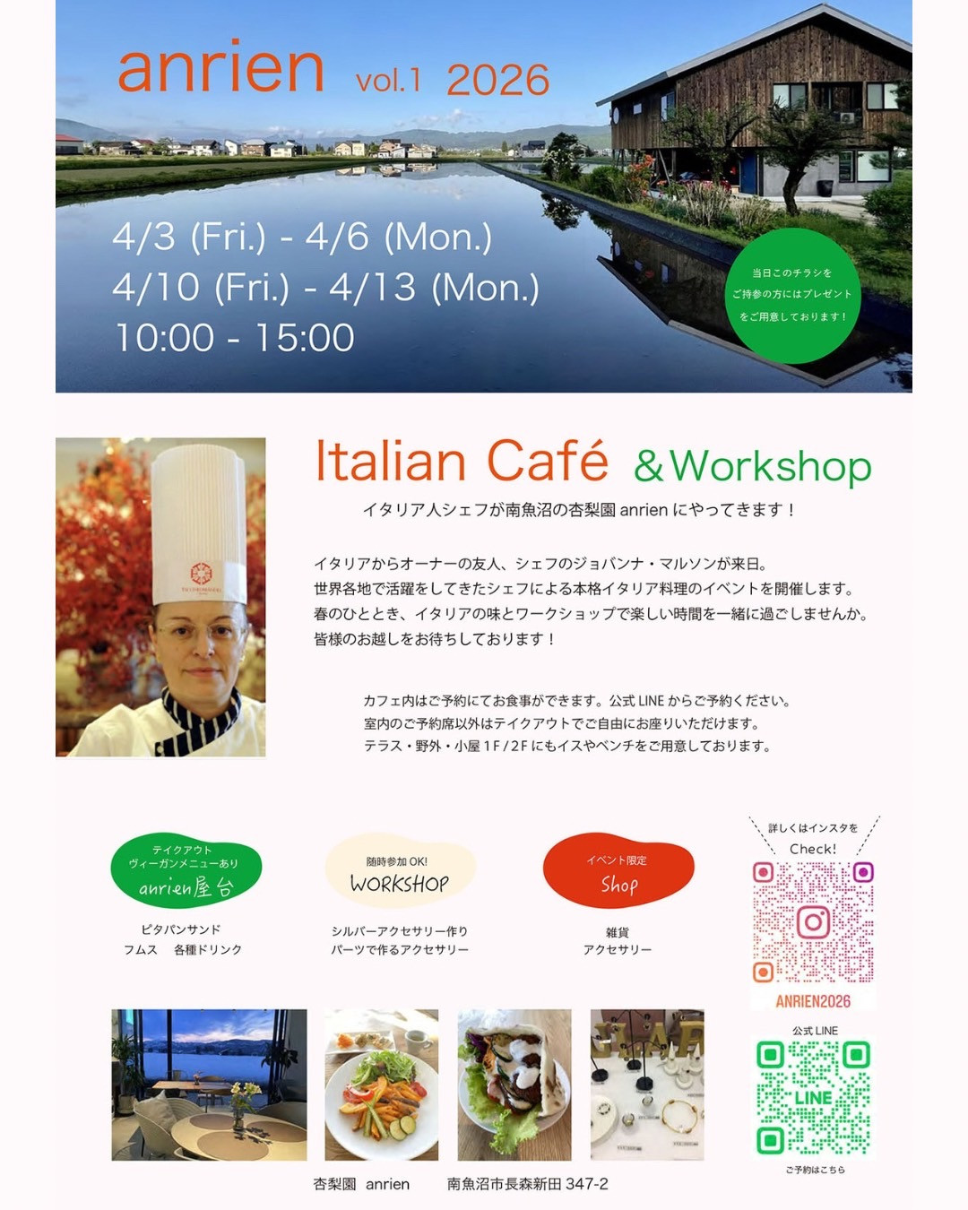 4月の営業は、ジョバンナ・マルソンシェフによる　　　イタリア料理です。