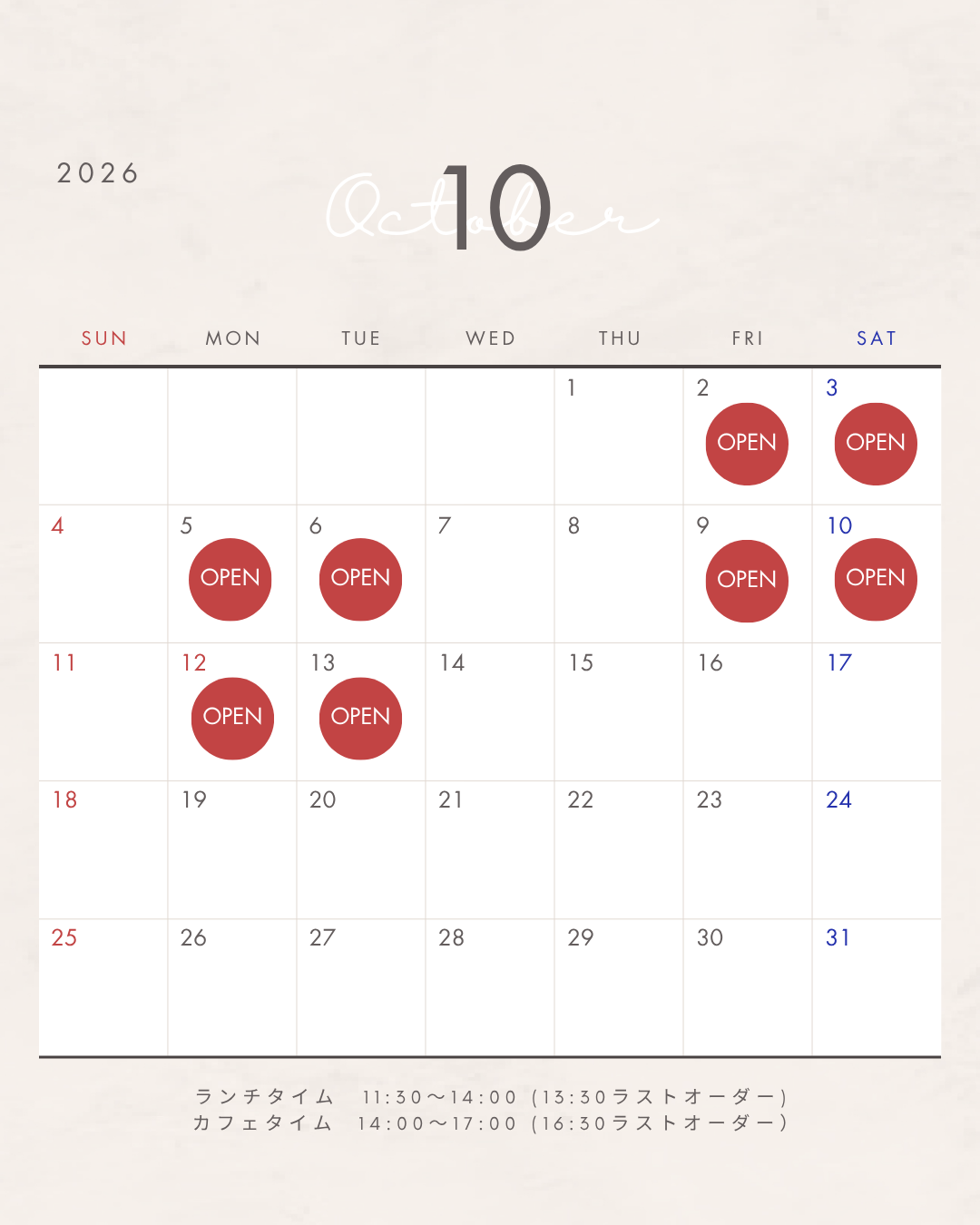 10月のカフェ営業日です。