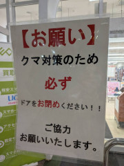 熊対策　手動.jpg
