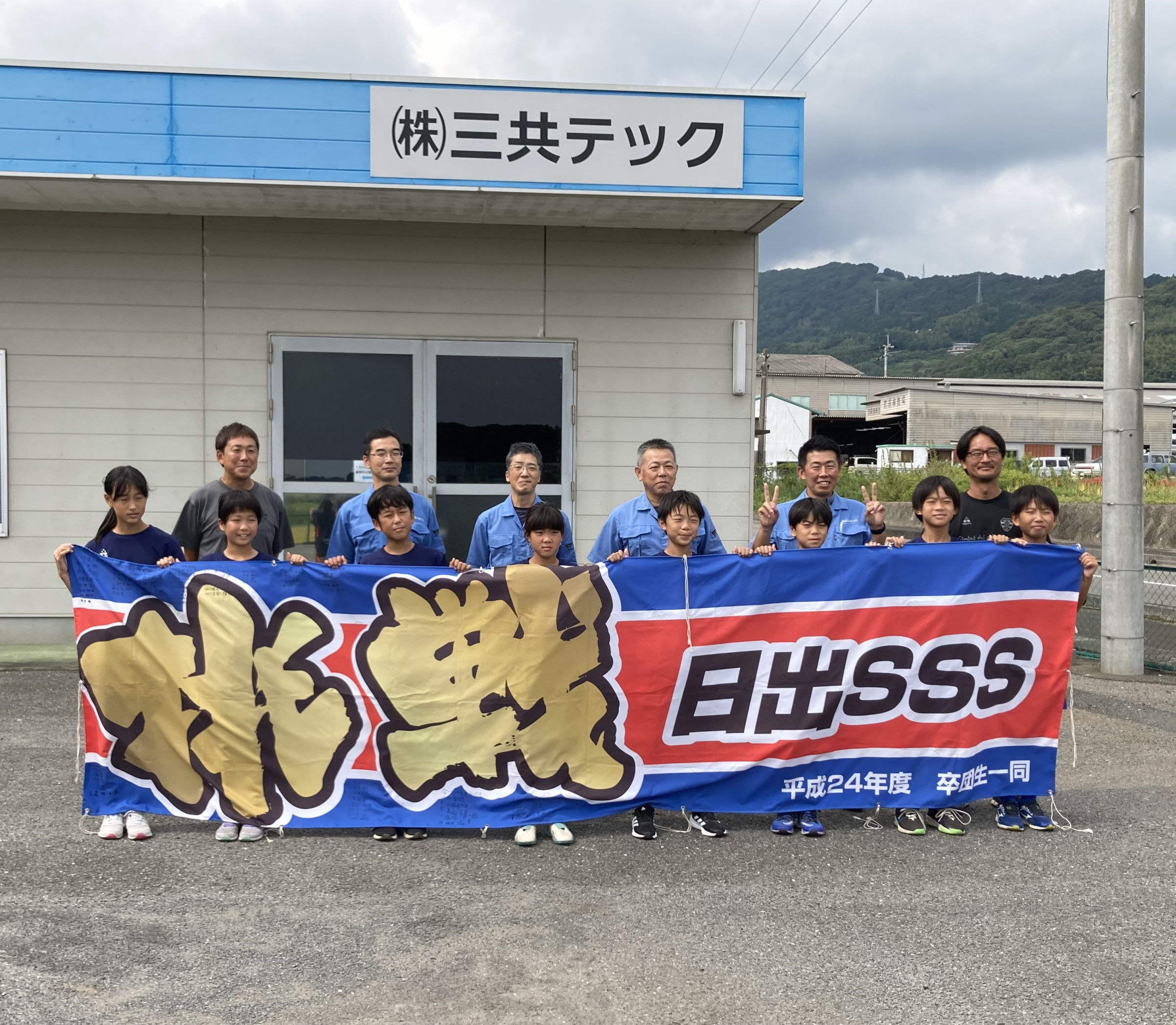 日出町サッカーチーム：日出sss！