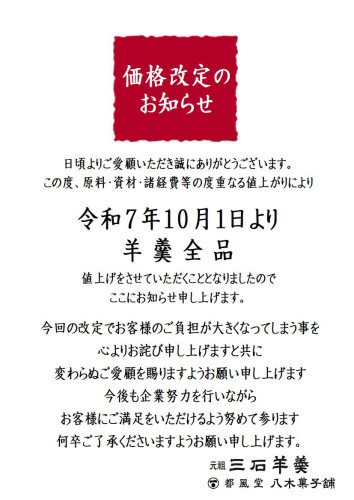価格改定のお知らせ (R7.9).JPG
