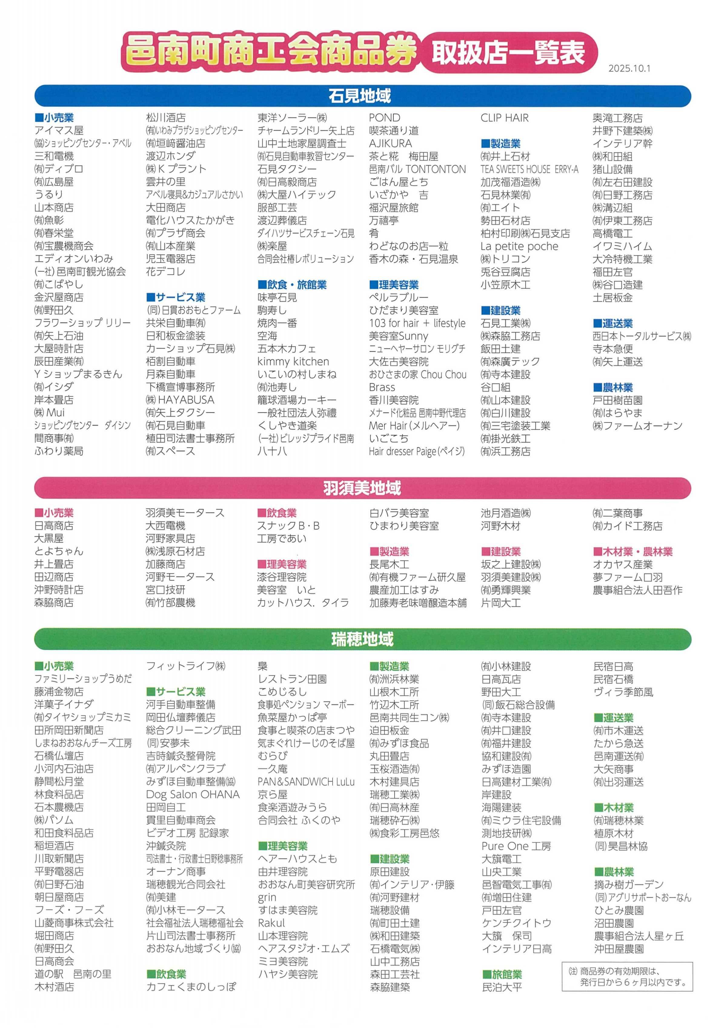 取扱店舗一覧
