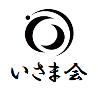 無外流いさま会