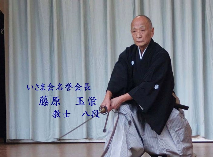 いさま会創設者　故・藤原玉栄名誉会長