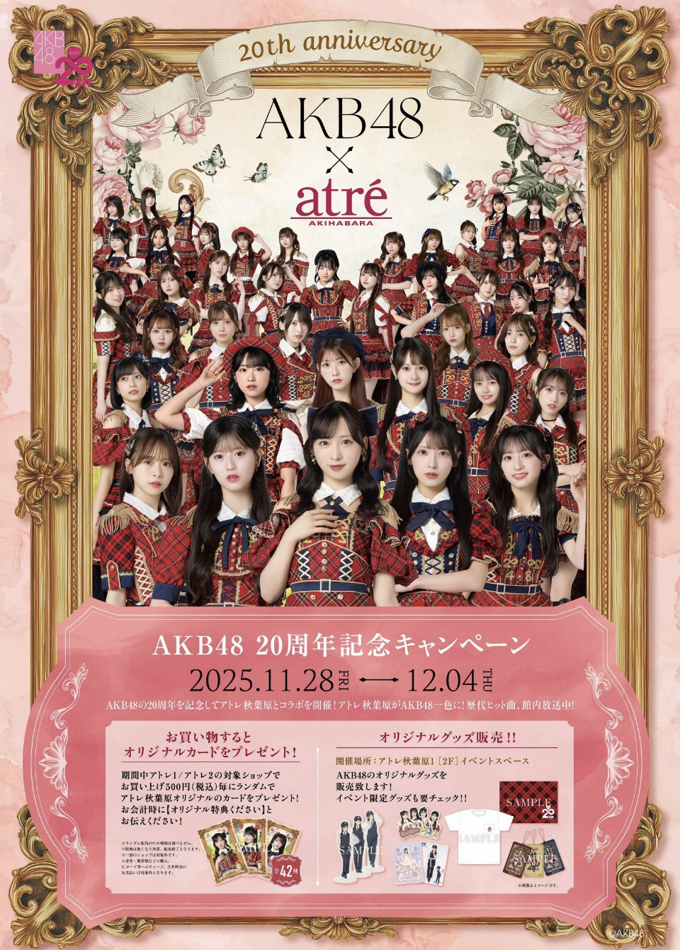 アトレ秋葉原×AKB48コラボ（商品画像追加） - 鈴木くるみ応援企画