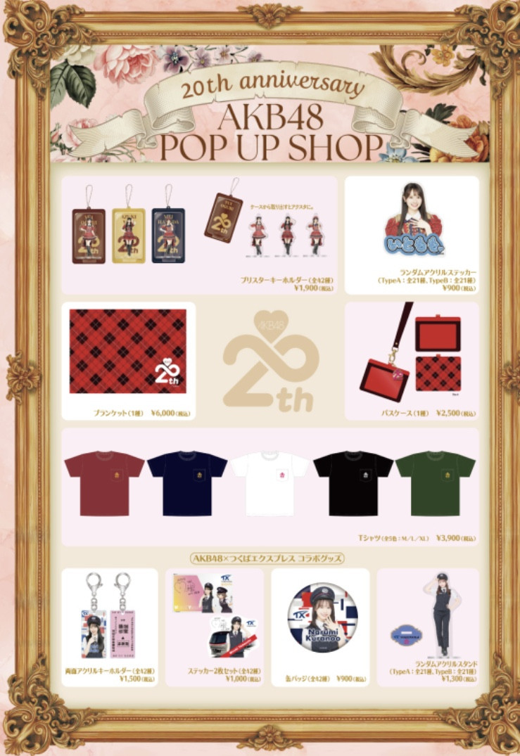 アトレ秋葉原×AKB48コラボ（商品画像追加） - 鈴木くるみ応援企画