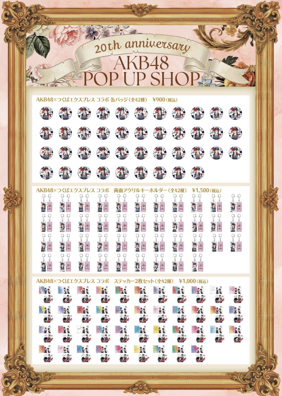 アトレ秋葉原×AKB48コラボ（商品画像追加） - 鈴木くるみ応援企画