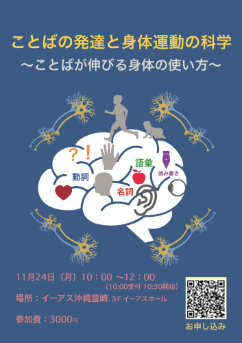 沖縄イーアスホル沖縄豊崎・講演_ページ_1.jpg