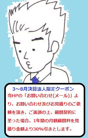 川邉税務会計事務所HPクーポン3～８月決算法人限定.jpg