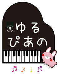 ゆるピアノコース