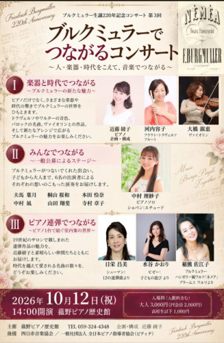 コンサートに出演します