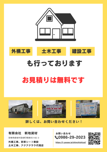 新地資材.png