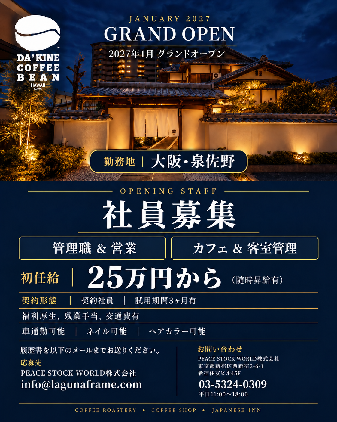 社員募集！オープニングスタッフ