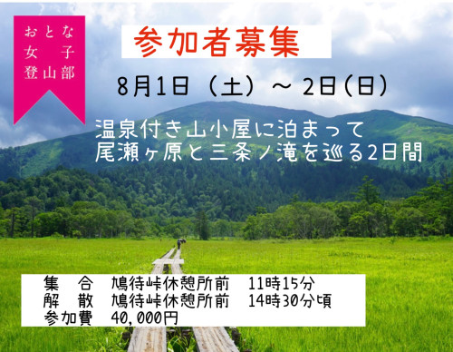 尾瀬.jpg