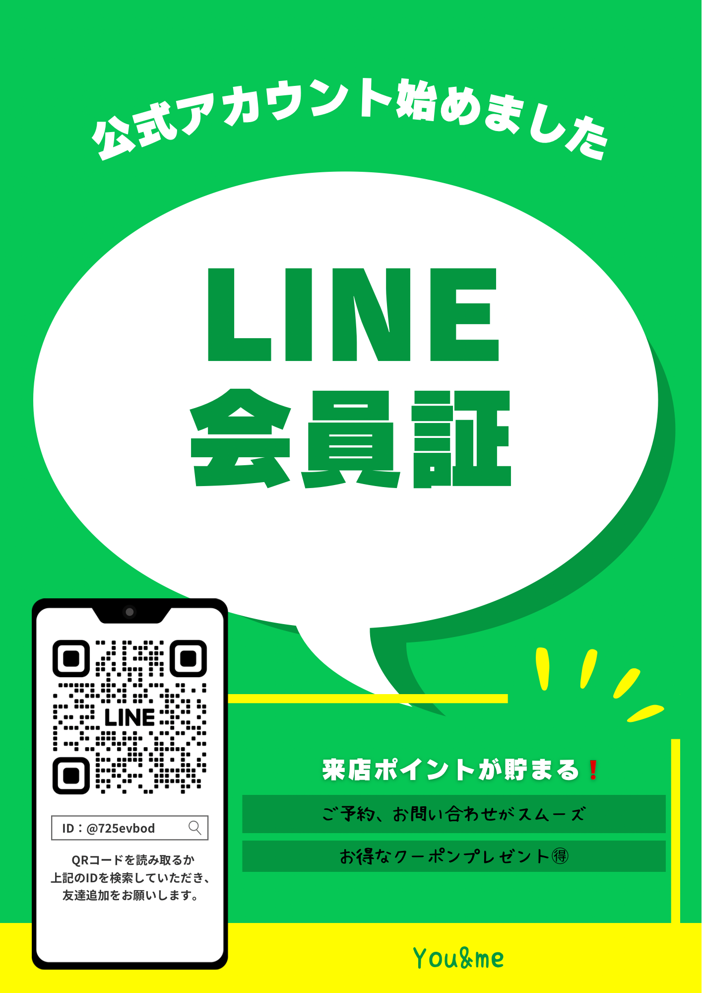 LINE登録でお得なクーポンゲット　駒沢マッサージYou&me