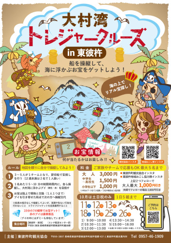 大村湾トレジャークルーズin東彼杵