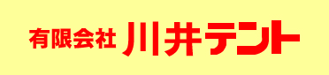 川井テント