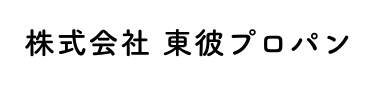 東彼プロパン