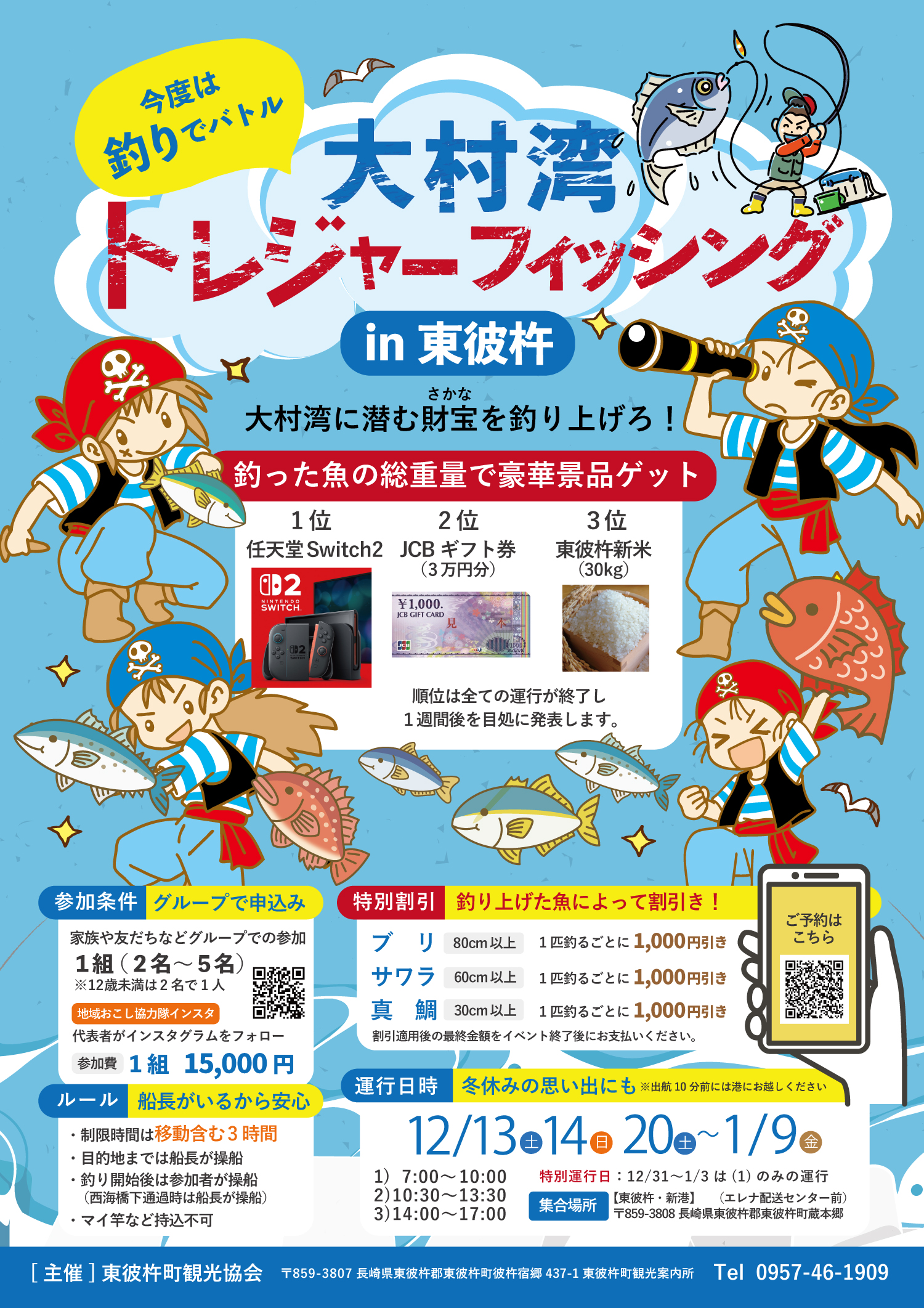 参加者募集｜トレジャーフィッシング